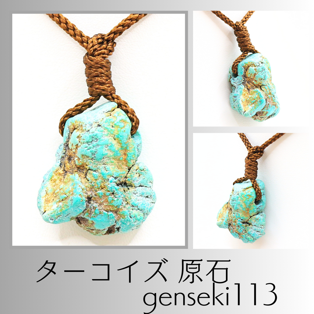 ターコイズ 原石 genseki113