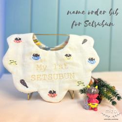 節分スタイ 名入れ刺繍｜My 1st SETSUBUN｜初節分・節分フォトに