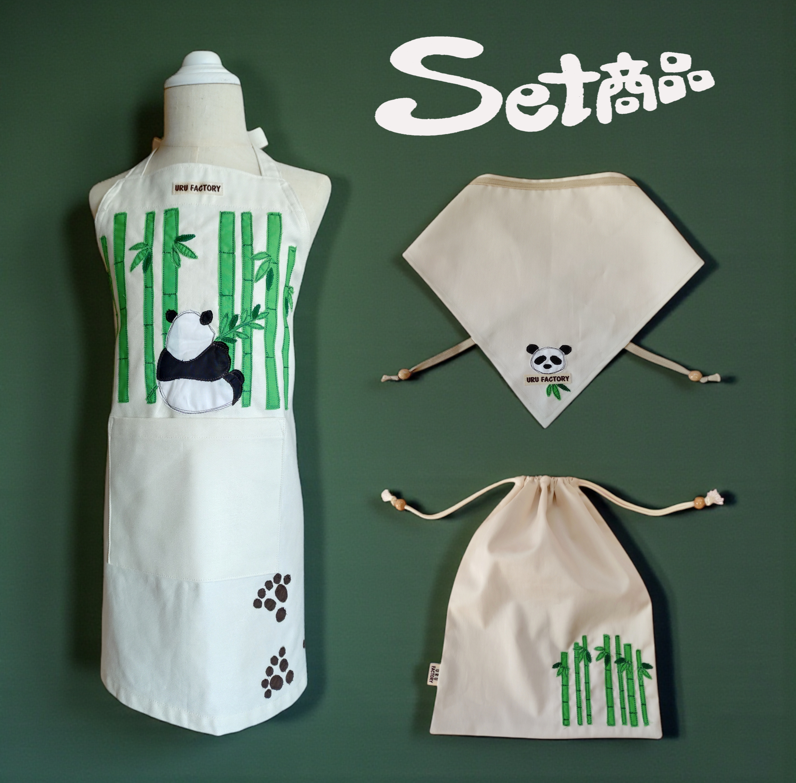 パンダと竹林のキッズエプロン3点セット（120cm目安）
