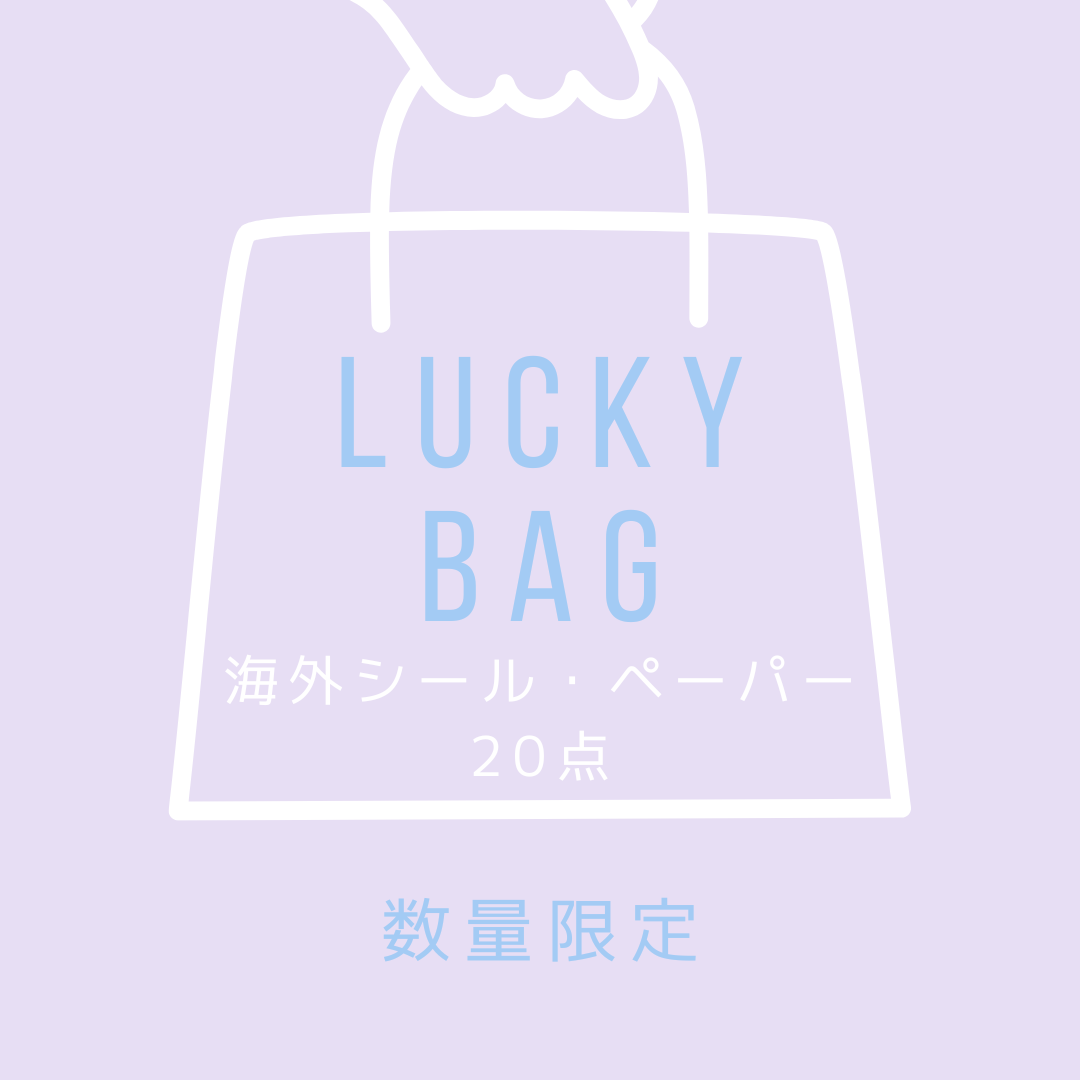 福袋｜海外紙もの20点セット