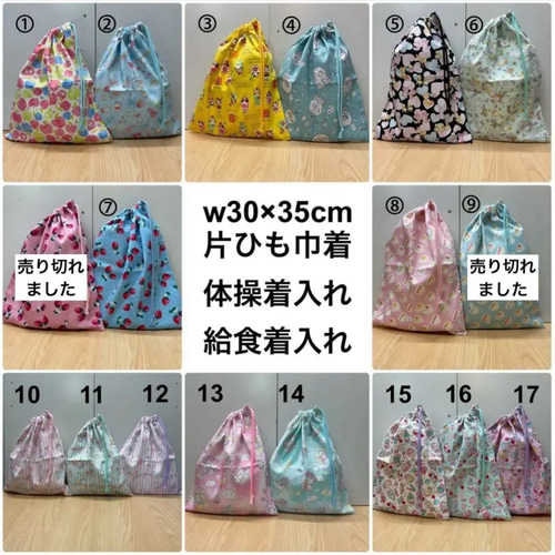 13種類から【片ひも 体操着袋】w30×35cm 女の子 小学校 幼稚園 保育園