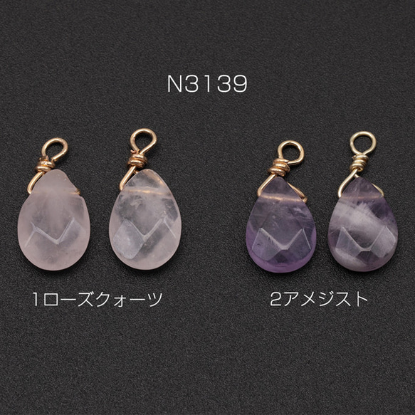 N3139 3個 天然石チャーム 多面カット しずく形 雫 カン付き