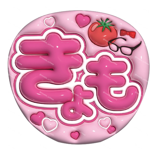 ぷっくりうちわ　ファンサうちわ￼ うちわ　名前うちわ　文字パ　うちわ文字 24h以内/即日】ぷっくりうちわ ぷっくり風うちわ 名前うちわ ファンサ