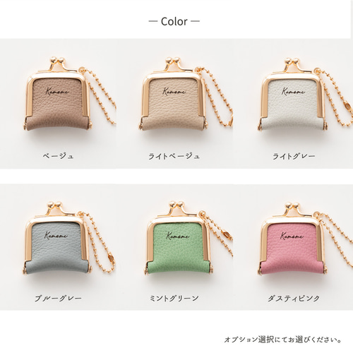 がま口 チャーム 【 シュリンクレザー 】 名入れ 本革 ウィリアム