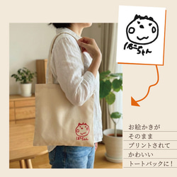 トートバッグ オリジナル バッグ トート 子供の絵 オリジナルグッズ プリント プレゼント  gp-tote-e-jb 2枚目の画像