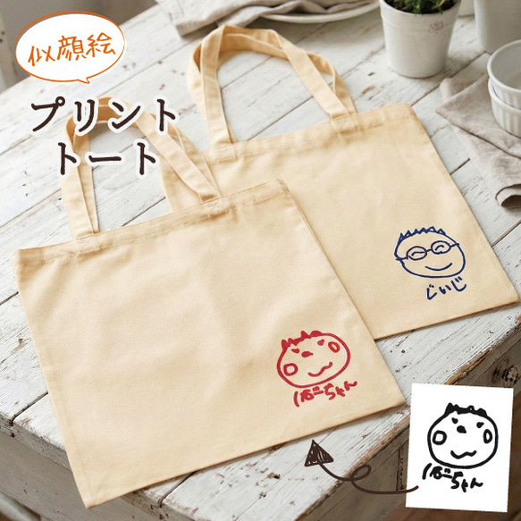 トートバッグ オリジナル バッグ トート 子供の絵 オリジナルグッズ プリント プレゼント  gp-tote-e-jb 1枚目の画像
