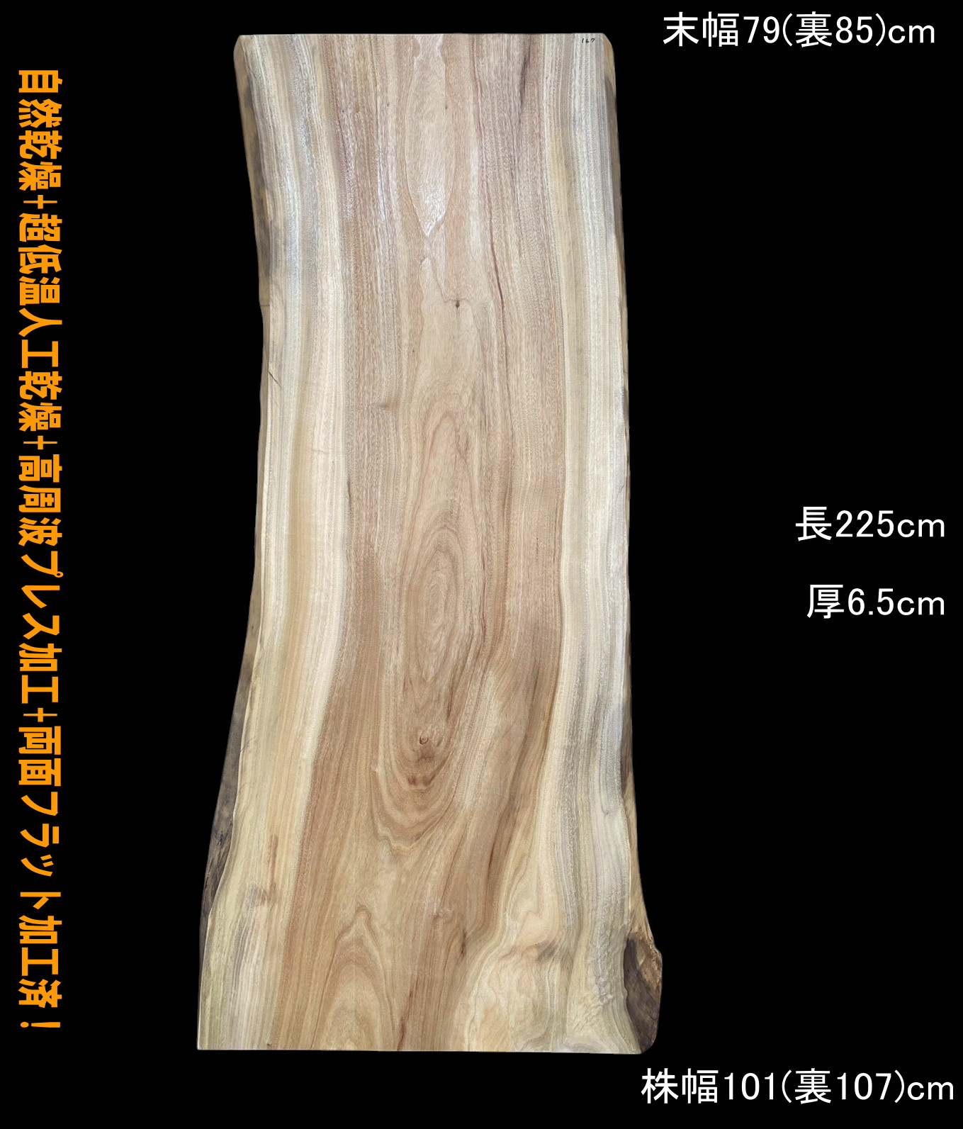 楠　C167　一枚板　乾燥材　カウンター　テーブル　テレビボード　天板　DIY　◆全国都道府県送料無料◆