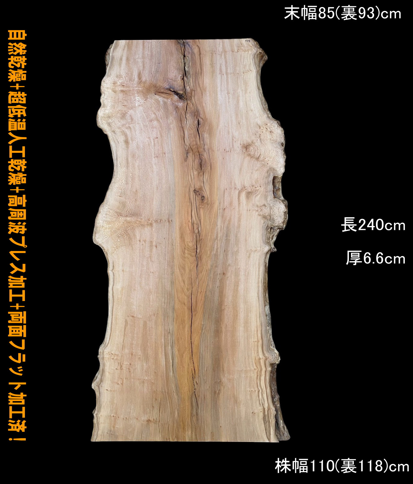 プラタナス　C534　一枚板　乾燥材　カウンター　テーブル　テレビボード　天板　DIY　◆全国都道府県送料無料◆
