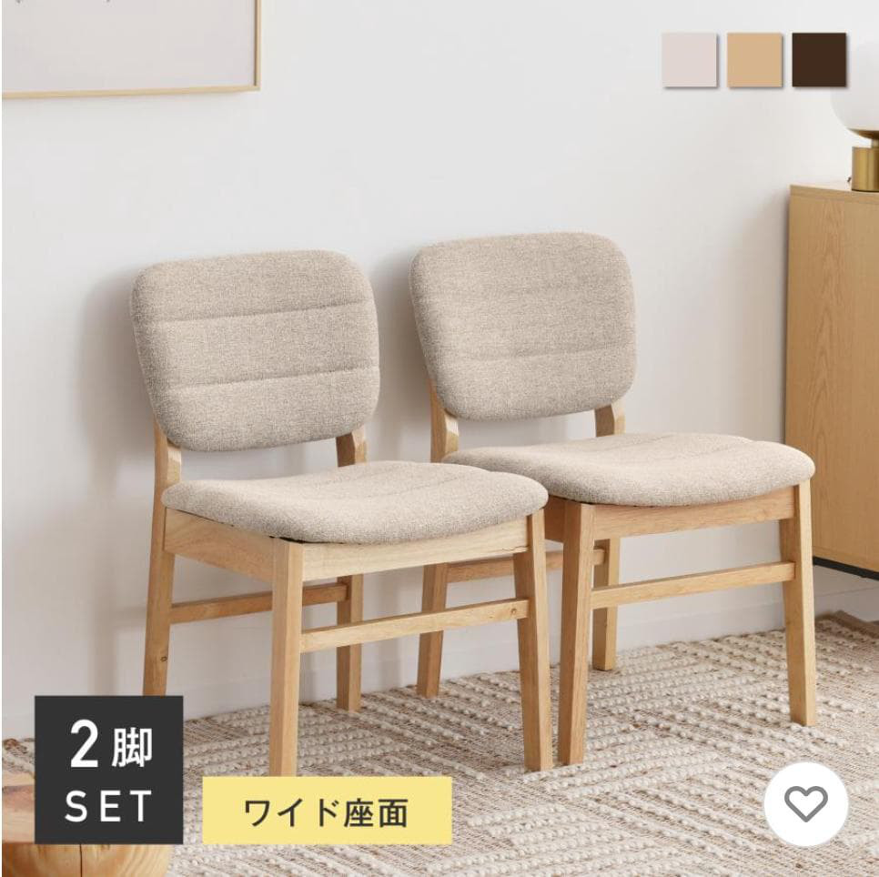 ダイニングチェア Calumo（カルモ） 2脚セット 新品未使用 ナチュラル