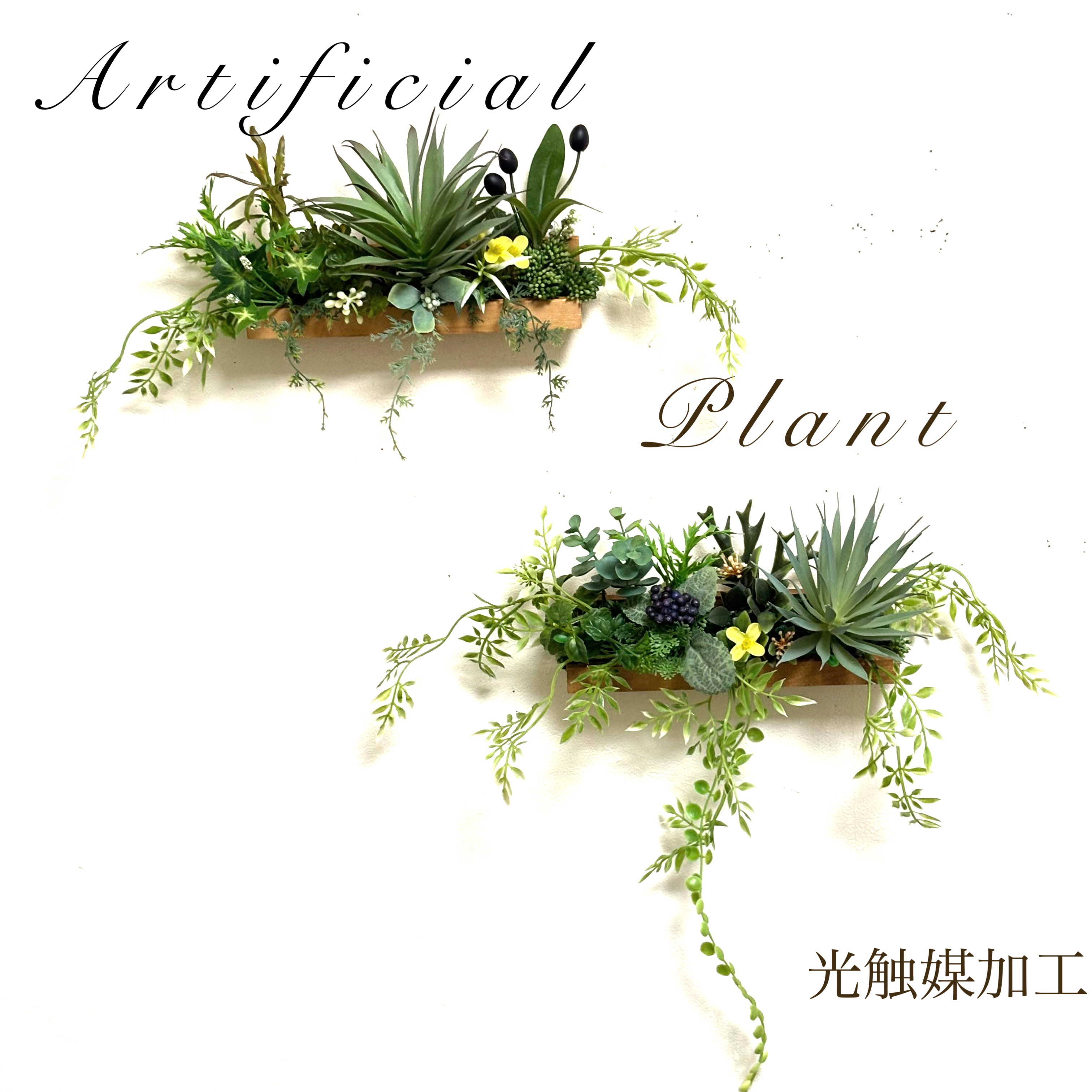 光触媒加工ウォールグリーン フェイクグリーン壁掛け♡私の部屋の