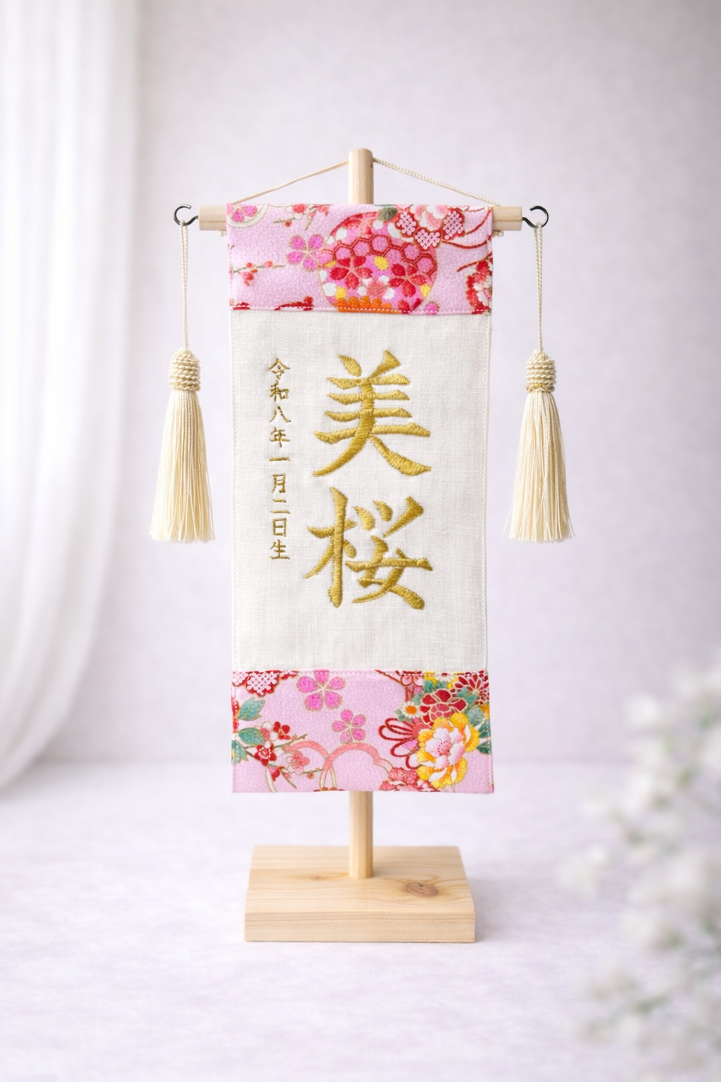 命名書としても使える　ひな祭り刺繍名前旗【和柄・桜】木製スタンド付き 女の子