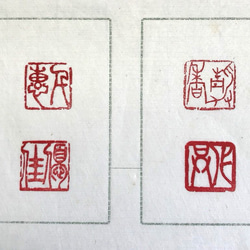 篆刻印】年賀状用にお好みの遊印をお作りします♪ 書道 書家・篆刻家