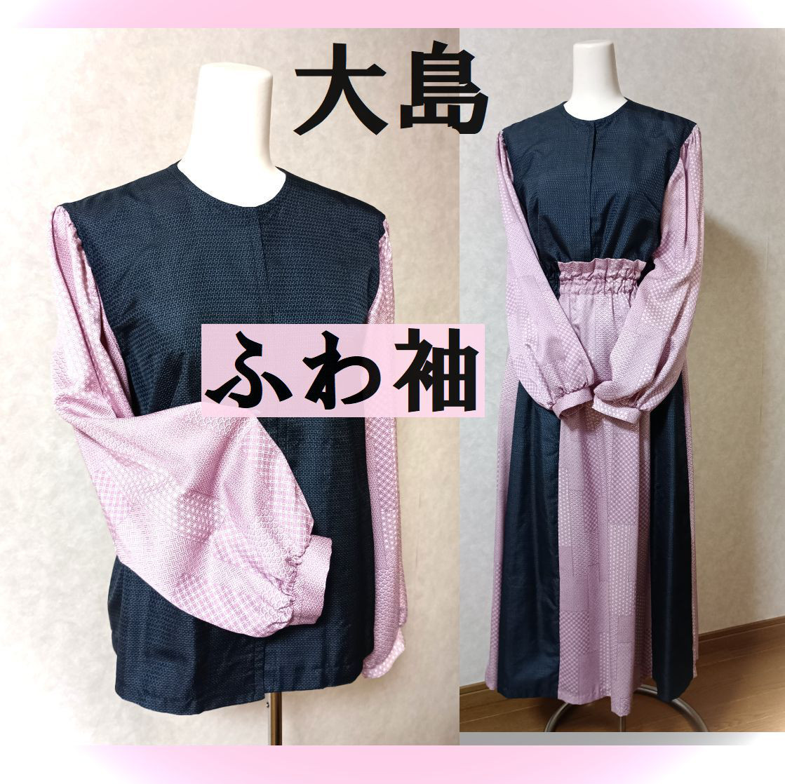 正絹大島亀甲＠セットアップ・ふわ袖・マキシスカート＠正絹小紋・麻の葉・青海波 4,838円