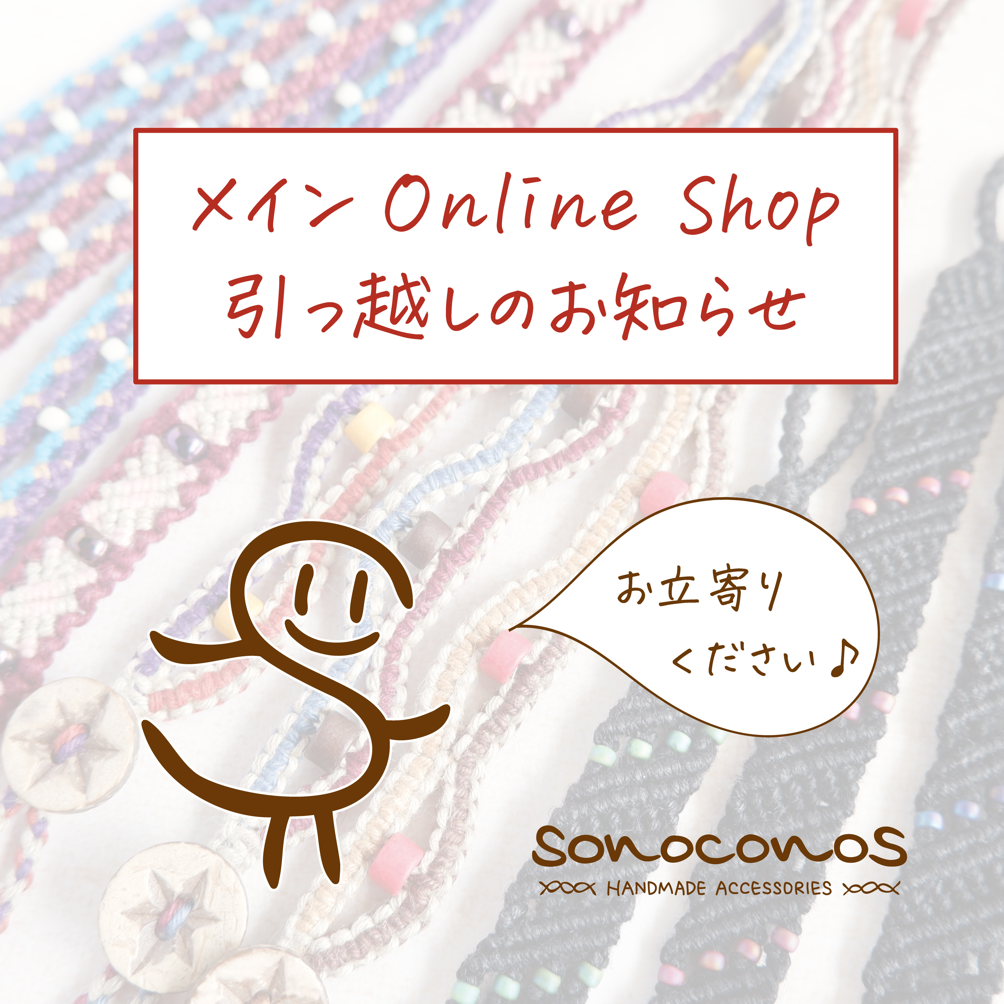 《メインオンラインショップ引っ越しのお知らせ》