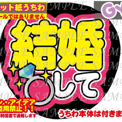 ファンサ うちわ文字 光沢紙シール 印刷 安産祈願して 型紙 GY6うちわ