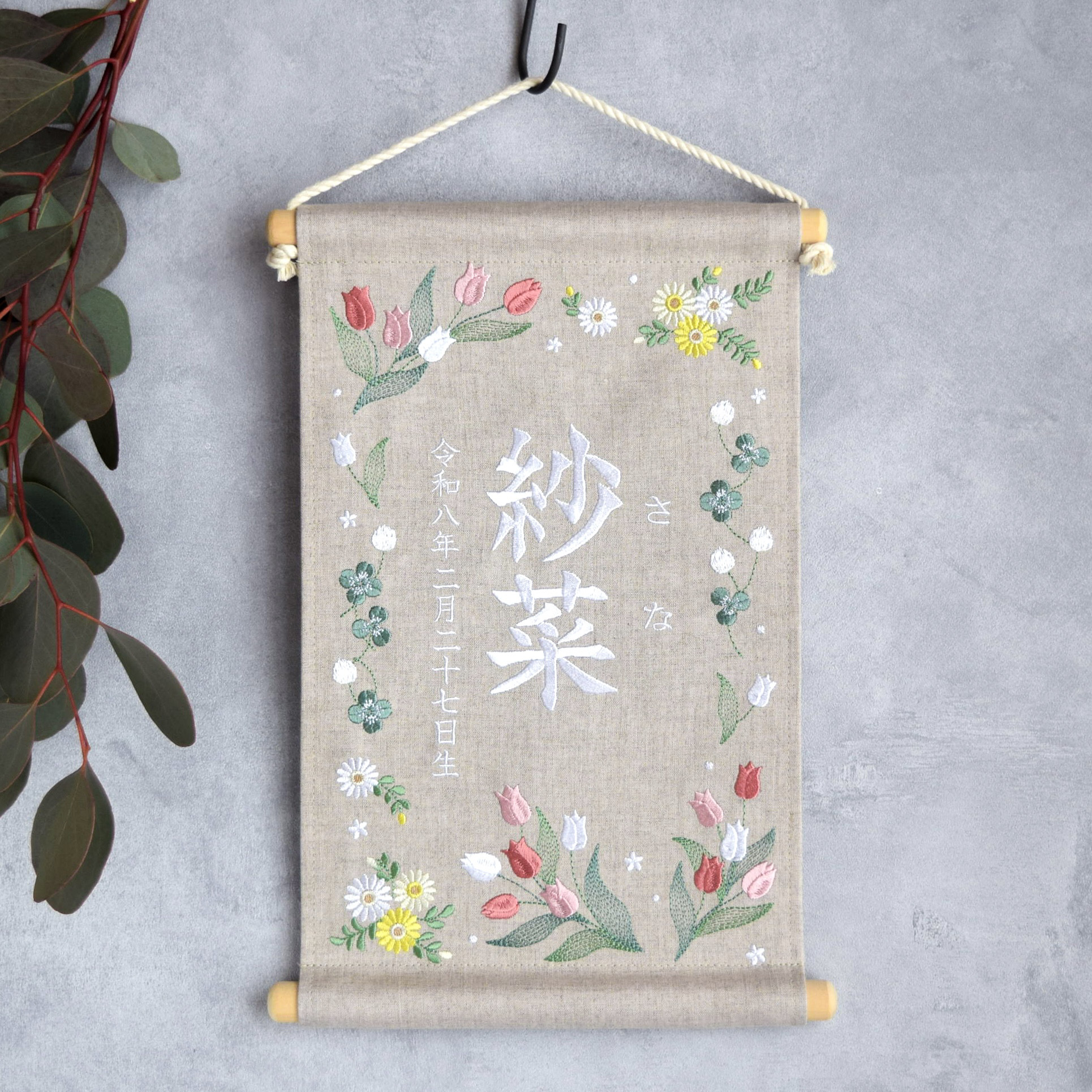 【2026年新作】刺繍名前旗【チューリップ|ベージュグレー|大サイズ】出産祝い ひな祭り 桃の節句 初節句 女の子