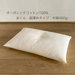 オーガニックコットン まくら 43×63【標準タイプ】 クッション