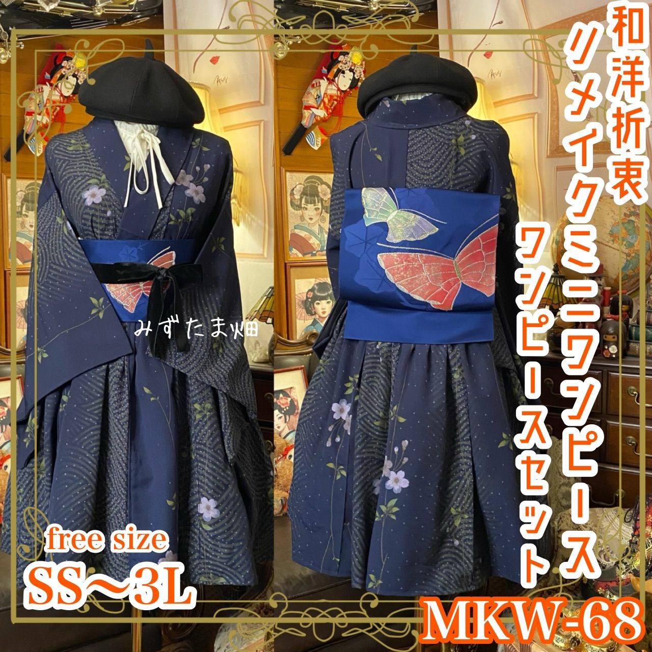 着物 ミニ丈 ワンピース ドレス 和ロリ 2部式作り帯 名古屋帯 お太鼓 リメイク 和洋折衷 単衣 MKW-68