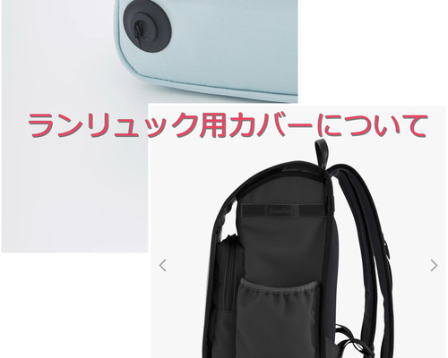 受注製作】ぴったりサイズのリバティ☆ランドセルカバー 入学・新学期