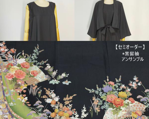 受注製作*黒留袖アンサンブル*ノースリーブワンピース+ボレロ*着物