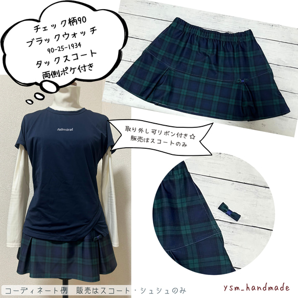 ブラックウォッチチェック柄 テニススコート 両サイドポケ付き ゴルフ