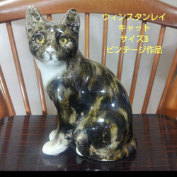 ウィンスタンレイキャット（ケンジントンキャット）ビンテージ、サイズ