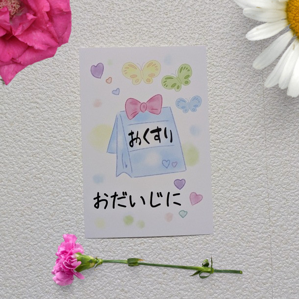 おだいじに　薬局向けメッセージカード（100枚セット）