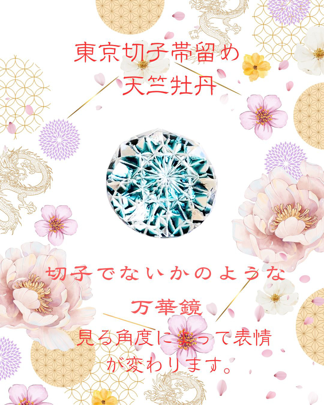 「新しい挑戦・前向きな変化・招福」東京切子帯留め　天竺牡丹　～ダリア～　ダークブルー