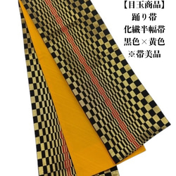 4638木綿半幅帯 不思議の国のアリス（トランプ柄） 豪華水引3点 高級絹