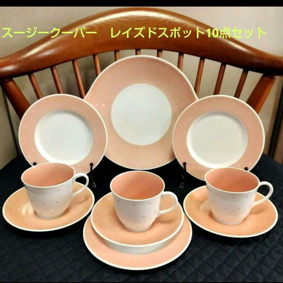 スージークーパー「ドレスデンスプレイ」カップ＆ソーサー1客（その②）