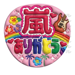 即納】うちわ文字 A3データ「名前文字」 推し活・ファンサ・カンペ用