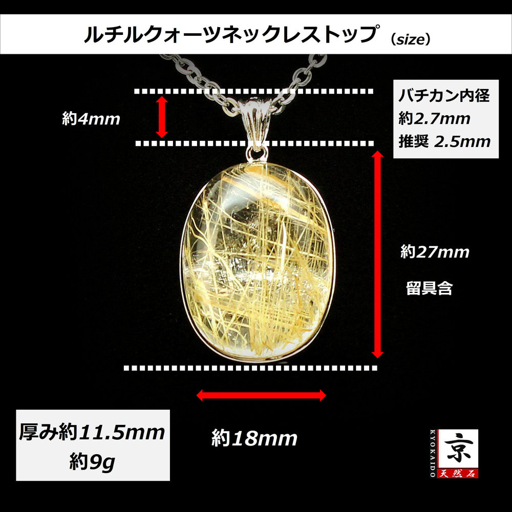 大ぶり 明るい華やかさ タイチンルチル ネックレストップ ゴールドルチル 太針 約9g 天然石 GHRNT15　京海堂