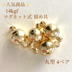 便利 14kgf マグネット式 丸型 ネックレス ブレスレット 留め具 4ぺア