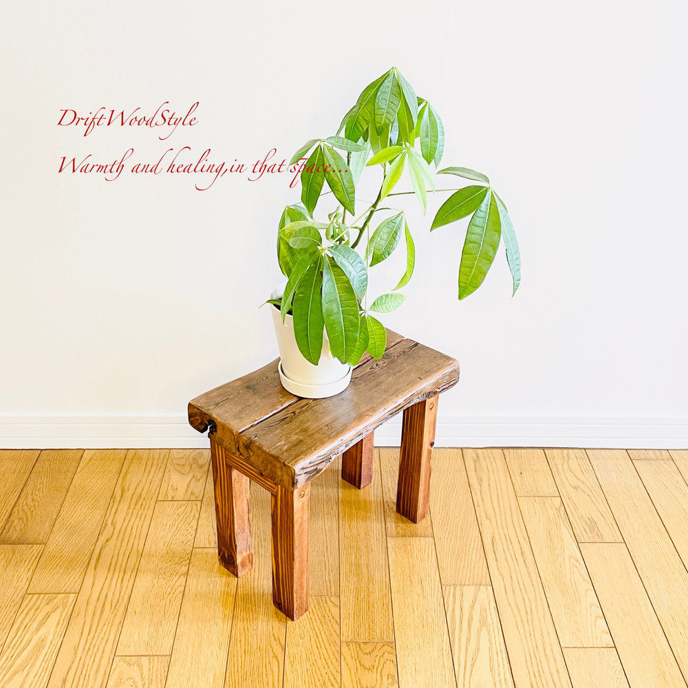 厚い流木板で作った流木スツール フラワースタンド 椅子 ベンチ ヴィンテージ N6