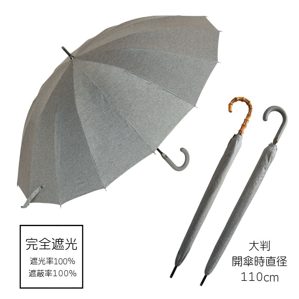 クラシコ シャンブレー 日傘 メンズ 完全遮光 65cm 16本骨 直径110cm 大きめ 選べる ハンドル
