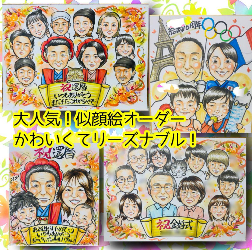 似顔絵オーダー　似顔絵　B4   21名様