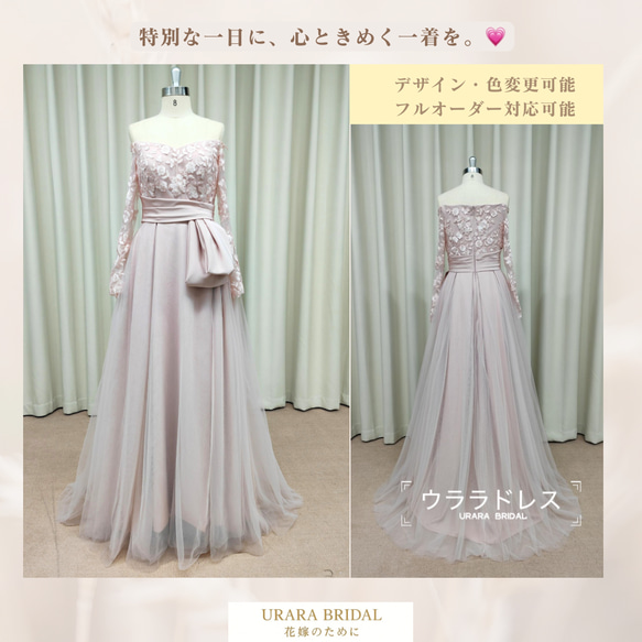 ピンクレース刺繍 オフショルダー ロングドレス｜前撮り・二次会・演奏