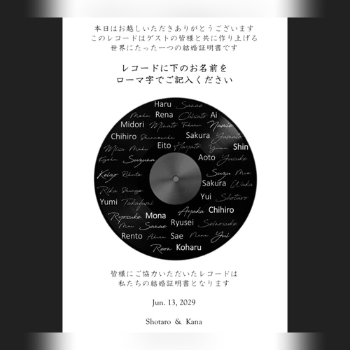 ちいちゃん様　レコード結婚証明書 ◇レコード結婚証明書◇ゲスト参加型◇ウェルカムスペース◇結婚式