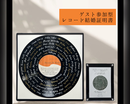 ちいちゃん様　レコード結婚証明書 000000007816-01.jpg?size=xl&w=