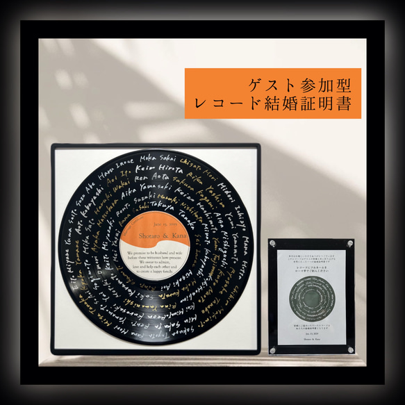 ◇レコード結婚証明書◇ゲスト参加型◇ウェルカムスペース◇結婚式