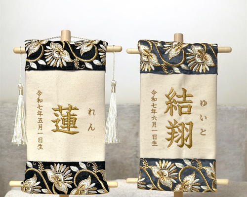 【刺繍 名前旗】ひな祭り・初節句｜名入れオーダー｜木製スタンド付き 刺繍名前旗｜ブラック・ブルーグレー｜木製スタンド付｜初節句・命名書