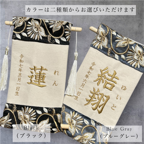 【刺繍 名前旗】ひな祭り・初節句｜名入れオーダー｜木製スタンド付き 刺繍名前旗｜ブラック・ブルーグレー｜木製スタンド付｜初節句・命名書