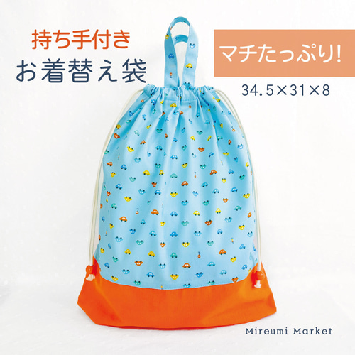 【おまとめページ】２点（お着替え袋持ち手付き×2） お着替え袋】持ち手付き 巾着 車柄 オレンジ ネームタグ付き マチ