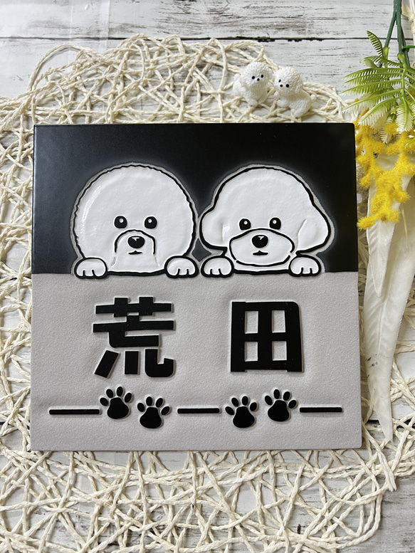 表札 犬シリーズ200 ビションフリーゼ 表札・ネームプレート TN