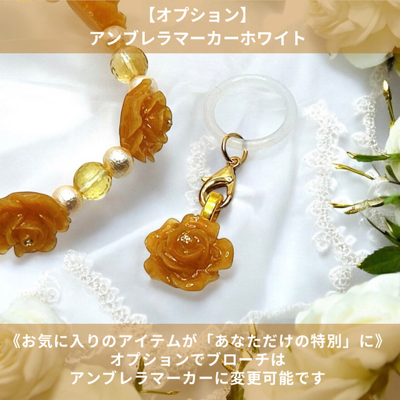 《シトリン・ローズ》希望の光を運ぶくすみイエロー薔薇と天然石パールブレスレット＆ブローチorアンブレラマーカーセット 6枚目の画像