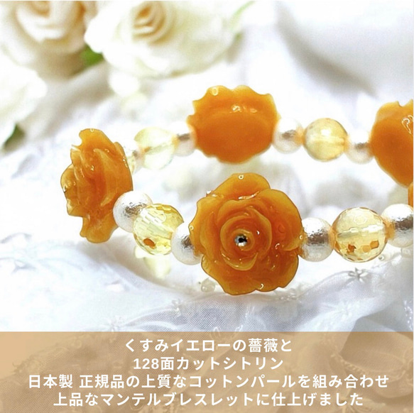 《シトリン・ローズ》希望の光を運ぶくすみイエロー薔薇と天然石パールブレスレット＆ブローチorアンブレラマーカーセット 4枚目の画像