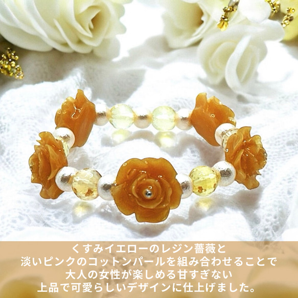 《シトリン・ローズ》希望の光を運ぶくすみイエロー薔薇と天然石パールブレスレット＆ブローチorアンブレラマーカーセット 2枚目の画像