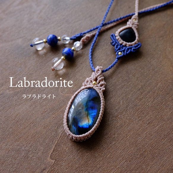 ラブラドライト（マダガスカル産）・オニキス マクラメ編みペンダント