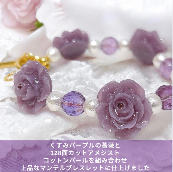 《アメジスト・ローズ 》優美な癒しの薔薇とパールのブレスレット＆ブローチorアンブレラマーカーセット/アメジスト 3枚目の画像