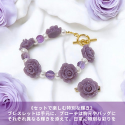 《アメジスト・ローズ 》優美な癒しの薔薇とパールのブレスレット＆ブローチorアンブレラマーカーセット/アメジスト 5枚目の画像